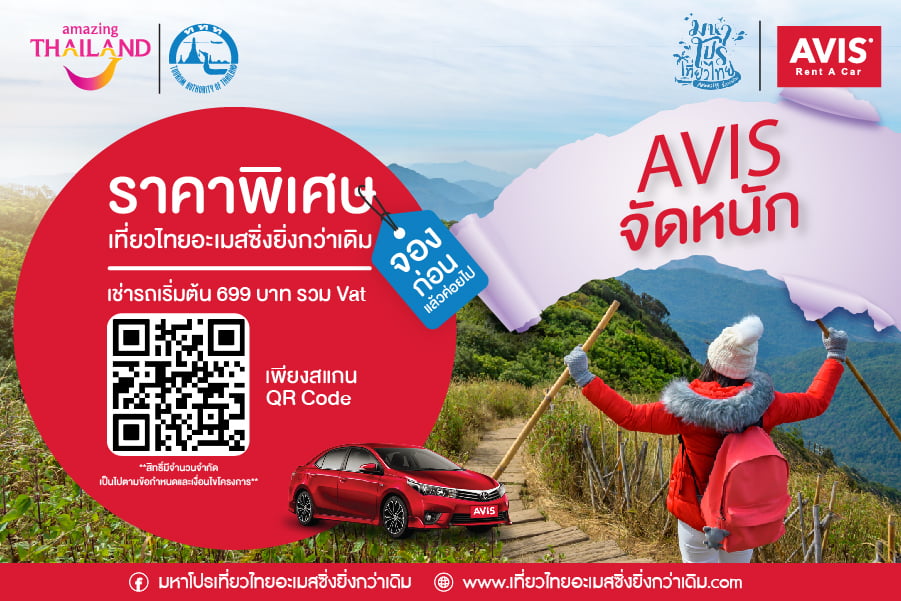 สาย Road Trip เฮ! ททท. ปล่อยดีลสุดปั๊วะราคาสุดปัง เปิดจองผ่านเว็บ "เที่ยวไทยอะเมสซิ่งยิ่งกว่าเดิม" - Vimarsana News