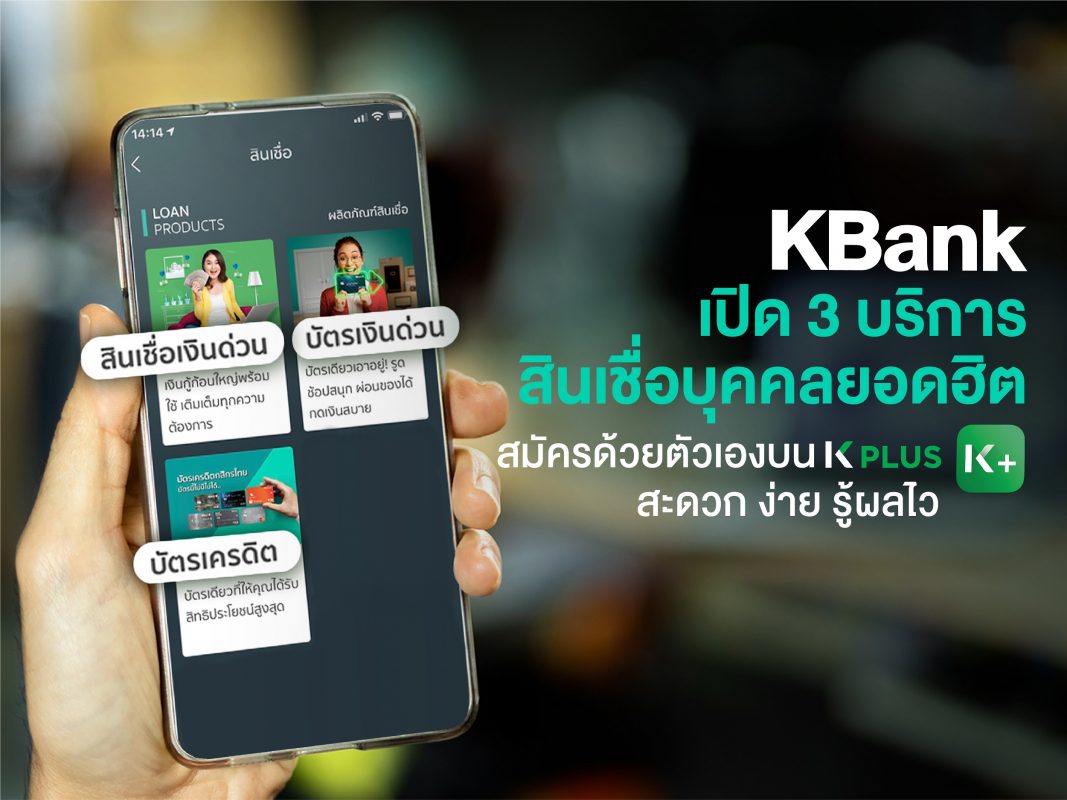 KBank introduces three most sought-after online personal loan services for which customers can ...