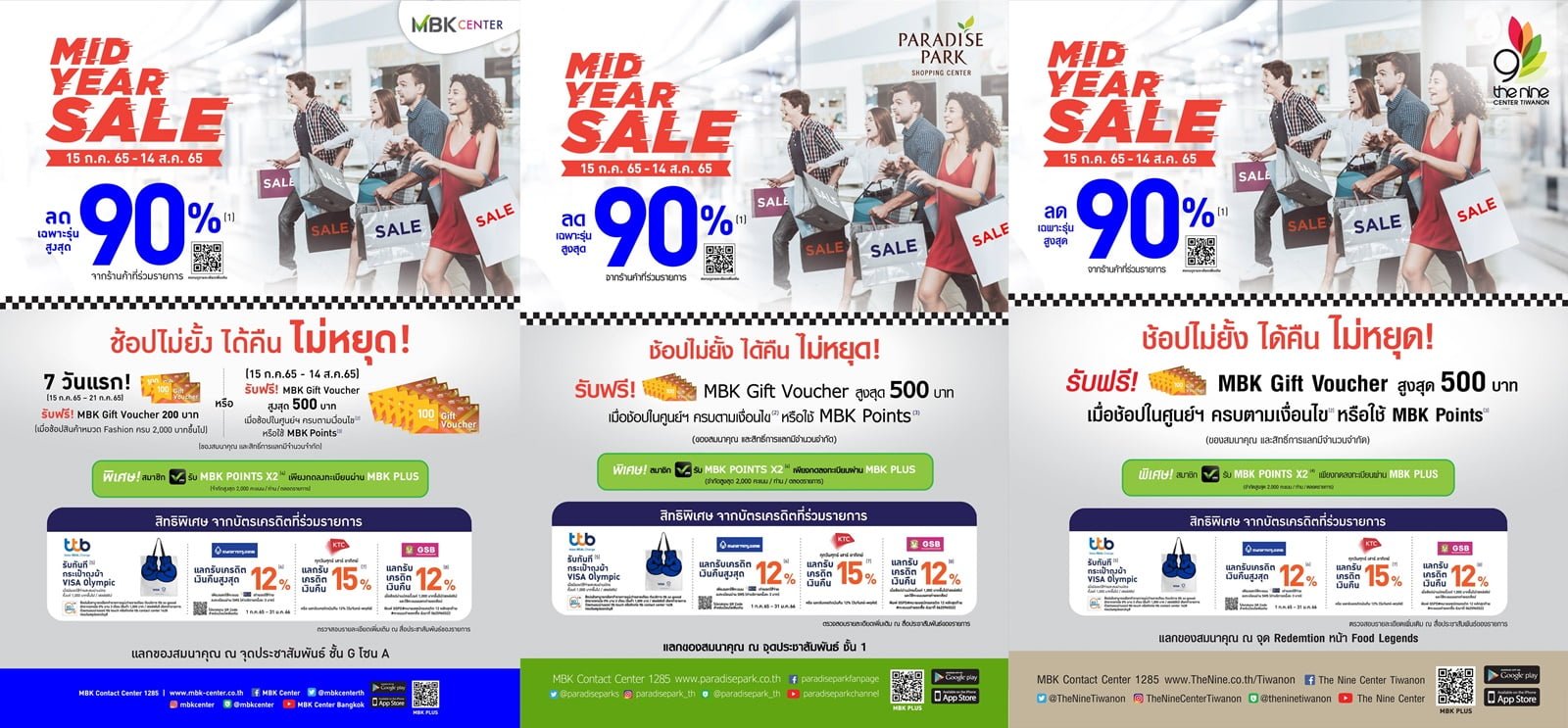 MBK: 3 ศูนย์การค้าในเครือ “MID YEAR SALE” ลดกระหน่ำ สูงสุด 90%