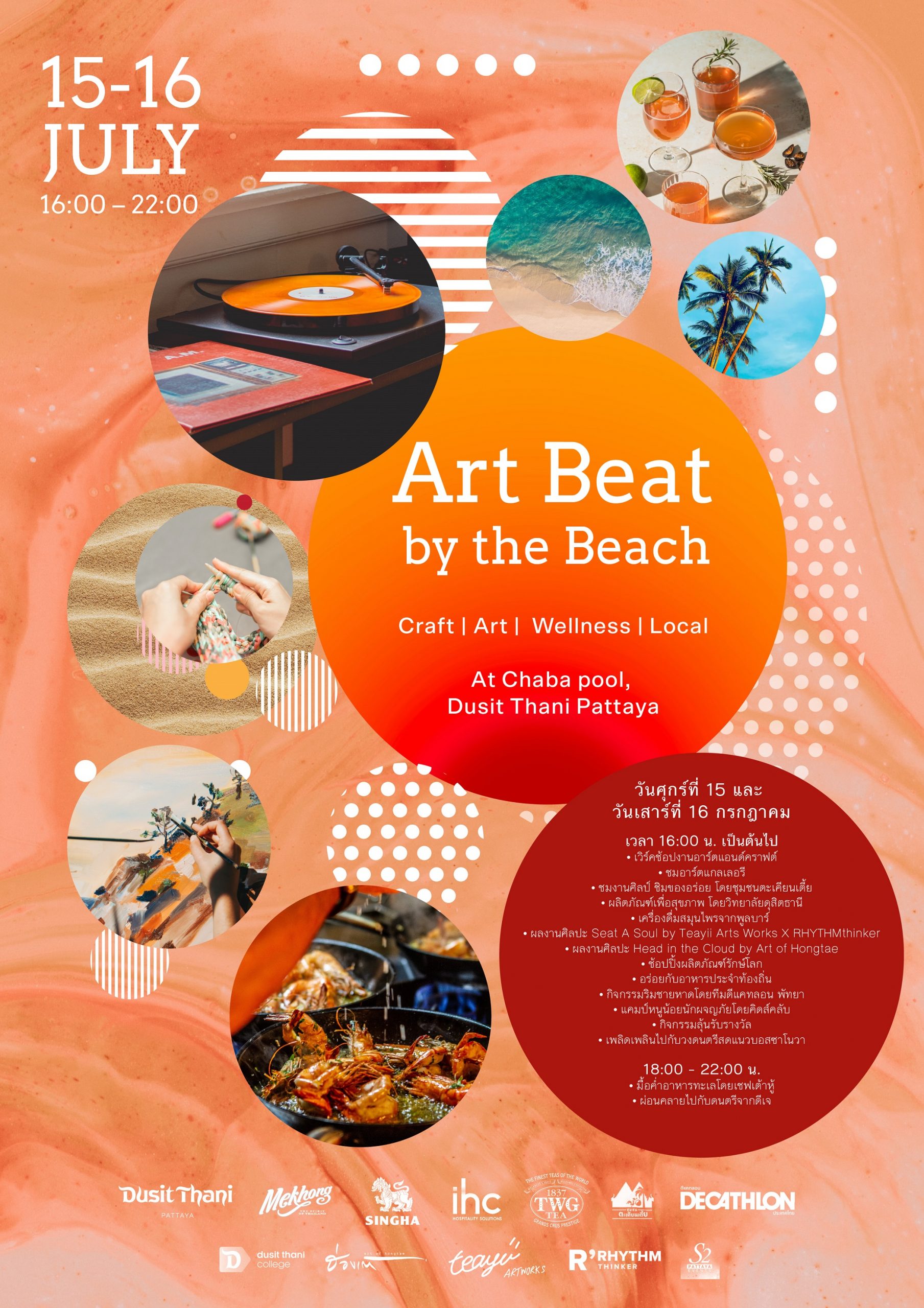 Art Beat by the Beach: ที่โรงแรมดุสิตธานี พัทยาในวันที่ 15-16 กรกฎาคม 2565