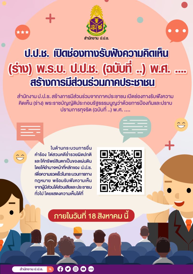 การสร้างความสัมพันธ์และเปิดช่องทางรับฟังความคิดเห็นจากผู้รับ