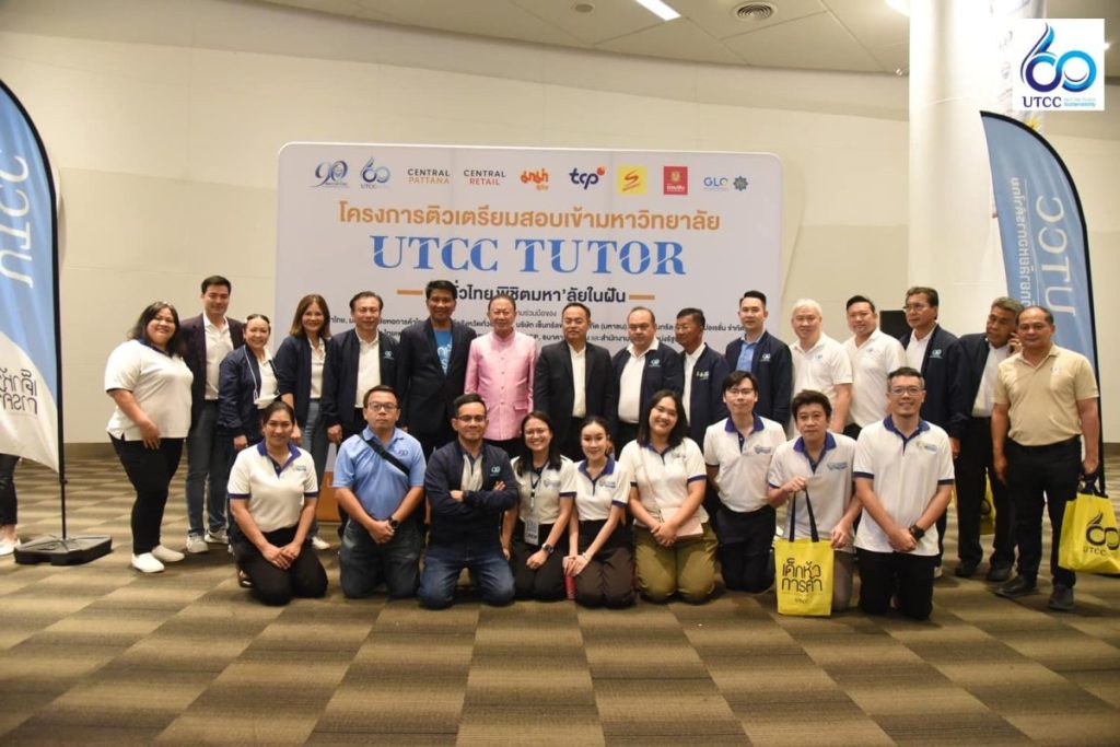 โครงการกวดวิชา UTCC TUTOR ภายใต้แนวคิด “ติวทั่วไทย พิชิตมหา'ลัยในฝัน ...
