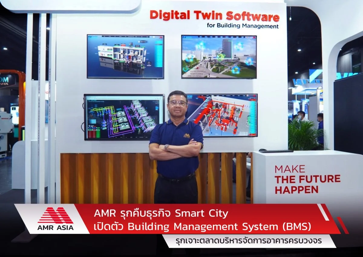 AMR Smart City Building Management System BMS 