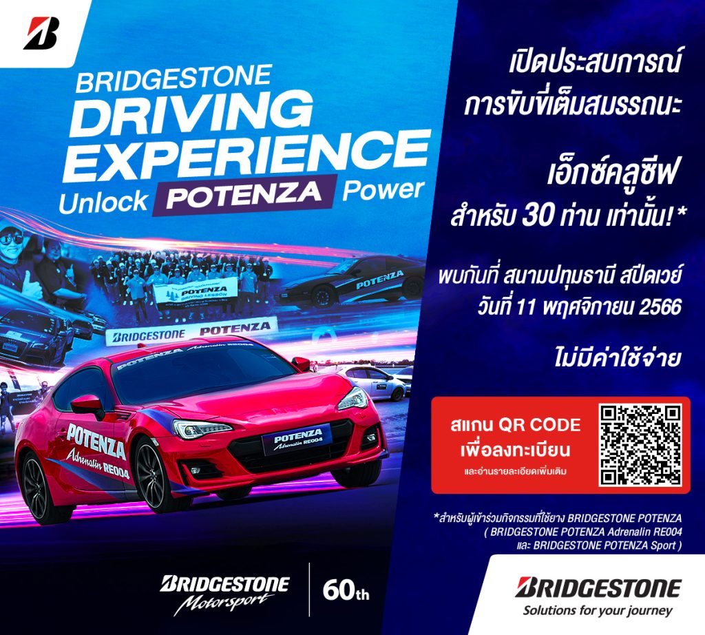 Bridgestone Invites Sports Car Enthusiasts to Unlock Driving ...