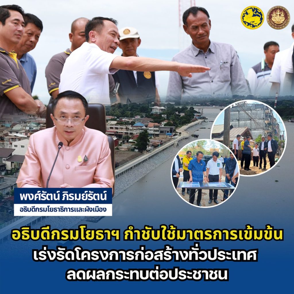 อธิบดีกรมโยธาฯ กำชับใช้มาตรการเข้มข้น เร่งรัดโครงการก่อสร้างทั่วประเทศ ...