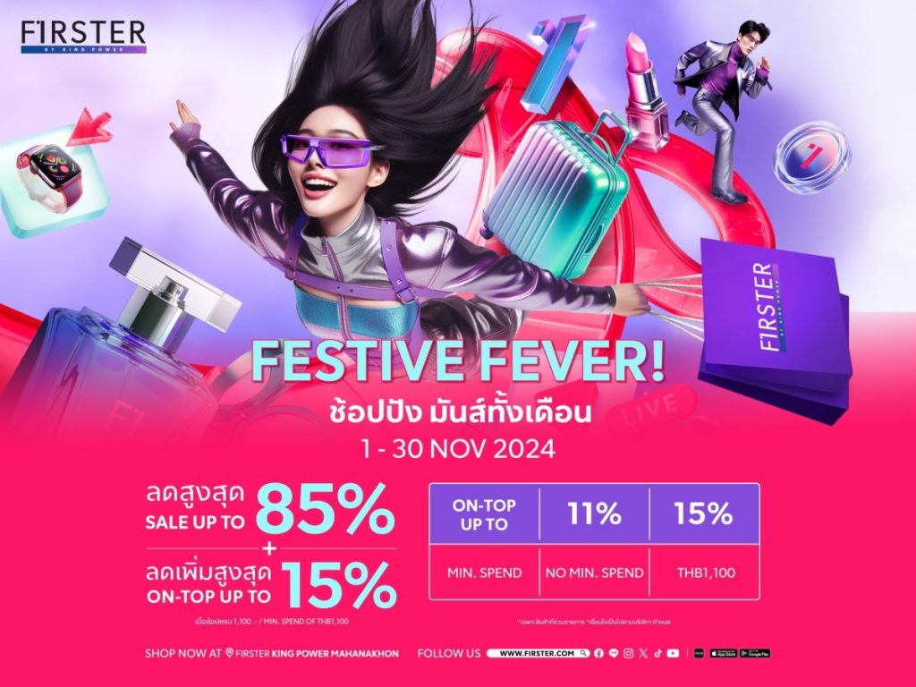Firster Sign FIRSTER FESTIVE FEVER ช้อปปัง มันส์ทั้งเดือน | ThaiPR.NET