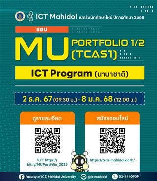 รับสมัครนักศึกษาใหม่ ปีการศึกษา 2568 รอบ ICT Portfolio 1/2 | ThaiPR.NET