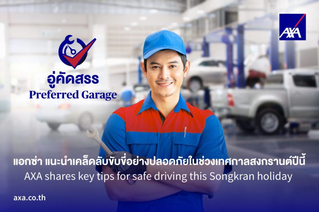 AXA shares key tips for safe driving this Songkran holiday | ThaiPR.NET
