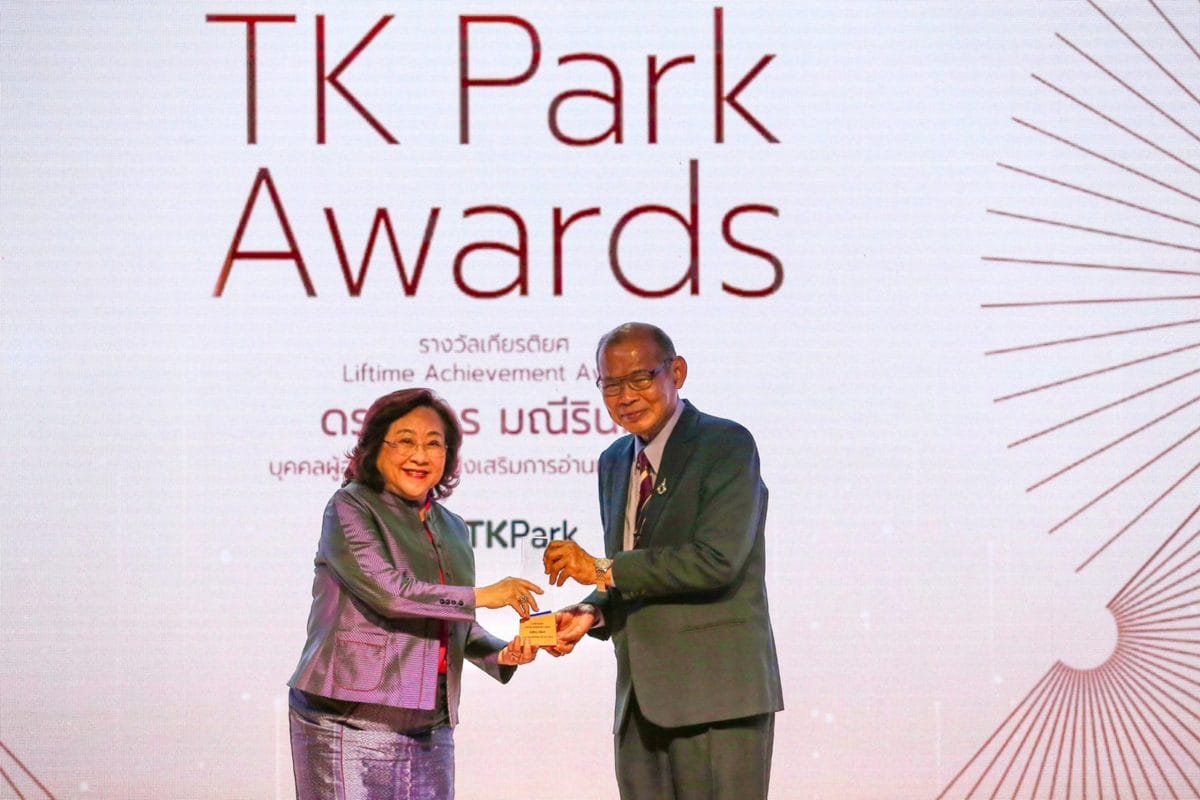 20 ปีทีเค พาร์ค!! จัดใหญ่ครั้งแรกกับ TK Park Awards | ThaiPR.NET