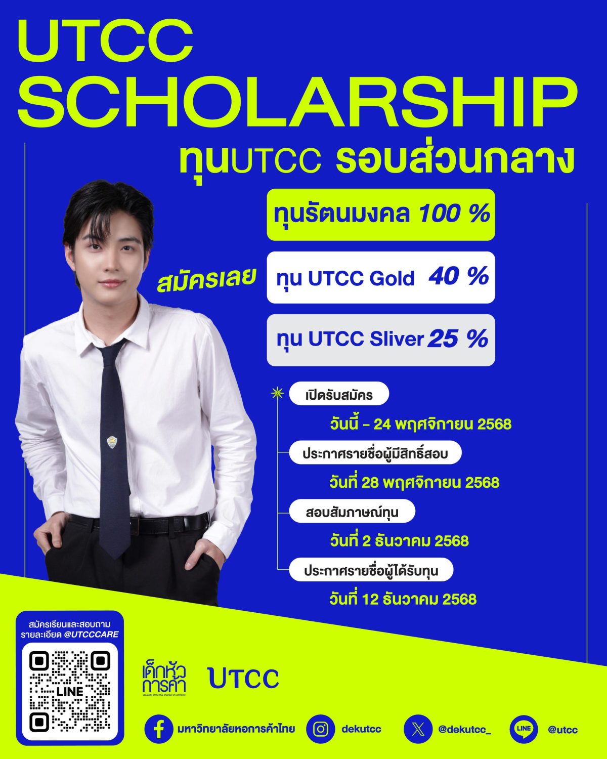 UTCC เปิดรับสมัครทุนการศึกษา ปี 2569 กว่า 100 ทุน เสริมโอกาสทางการศึกษา ...
