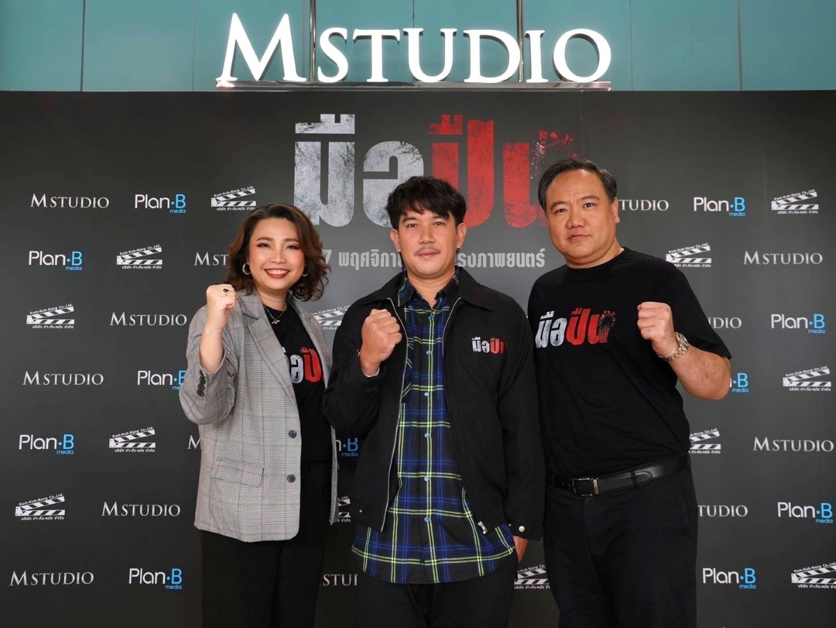 M STUDIO จับมือ Plan B ผนึกกำลังสร้างภาพยนตร์ไทยคุณภาพ ประเดิมด้วย ...