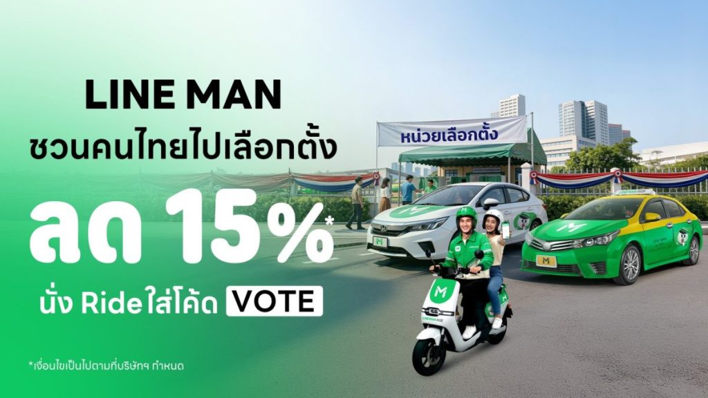 Line For Ridwe LINE MAN RIDE ชวนคนไทยออกไปใช้สิทธิเลือกตั้งปี 69 แจกส่วนลดค่าเดินทาง ...
