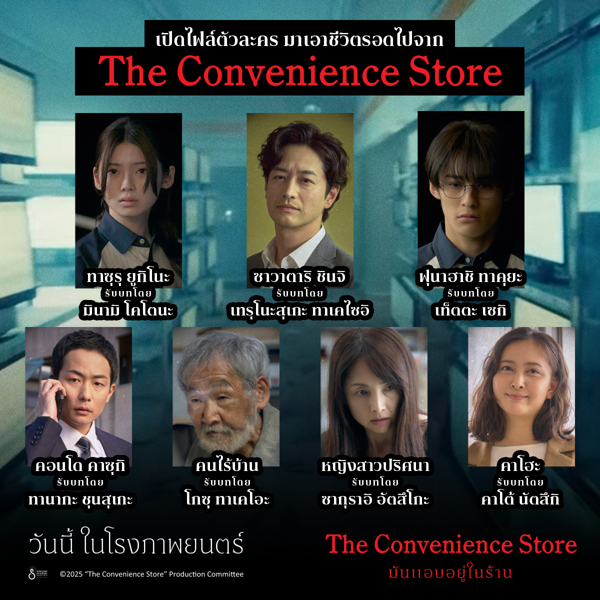 Concience Store Actors รู้จักผลงาน “มินามิ โคโตนะ”ใน “The Convenience Store: มันแอบอยู่ในร้าน ...