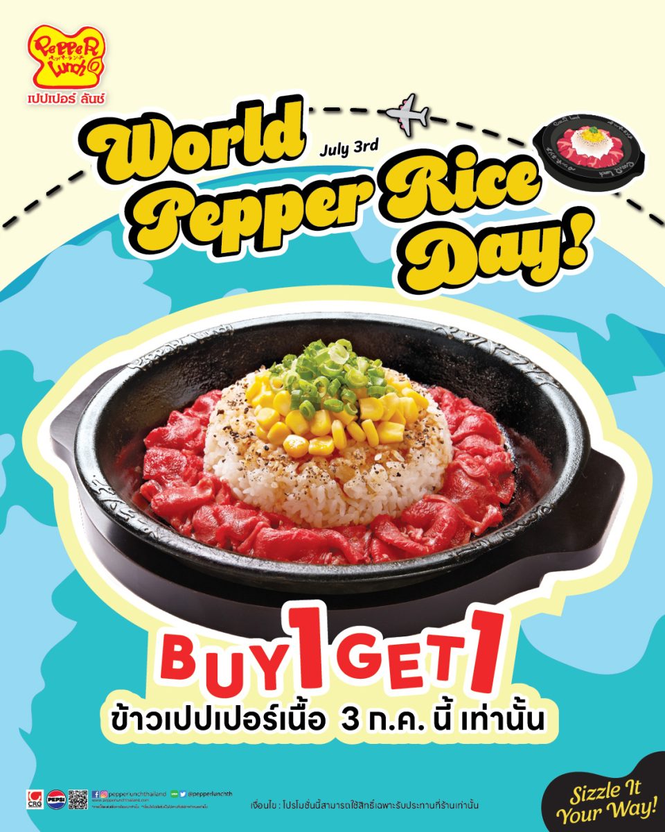 เปปเปอร์ ลันช์ ครบรอบ 32 ปี จัด World Pepper Rice Day 2026 ดัน “Beef ...