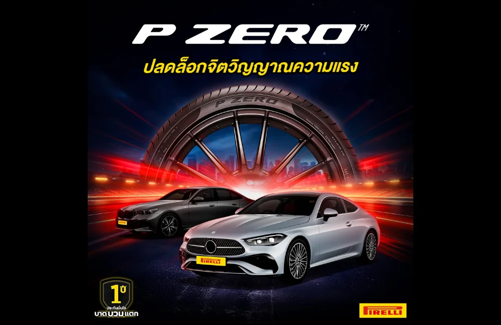 ตัวแทนจำหน่ายยาง PIRELLI