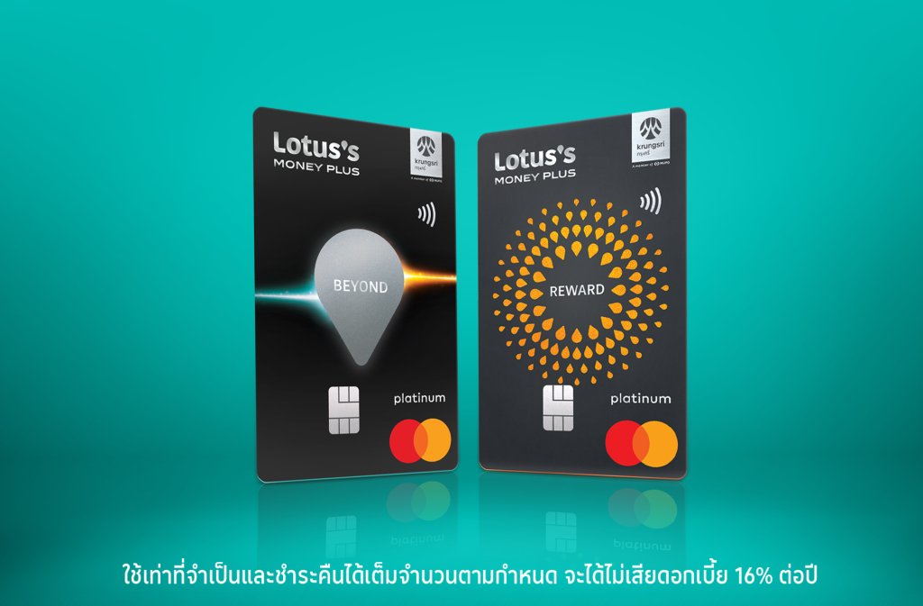 บัตรเครดิตโลตัส แพลทินัม บียอนด์ และบัตรเครดิตโลตัส แพลทินัม รีวอร์ด